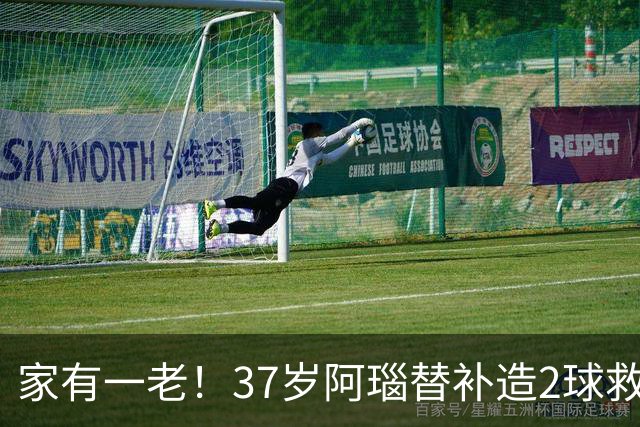 家有一老！37岁阿瑙替补造2球救主 奥地利时隔36年再赢球